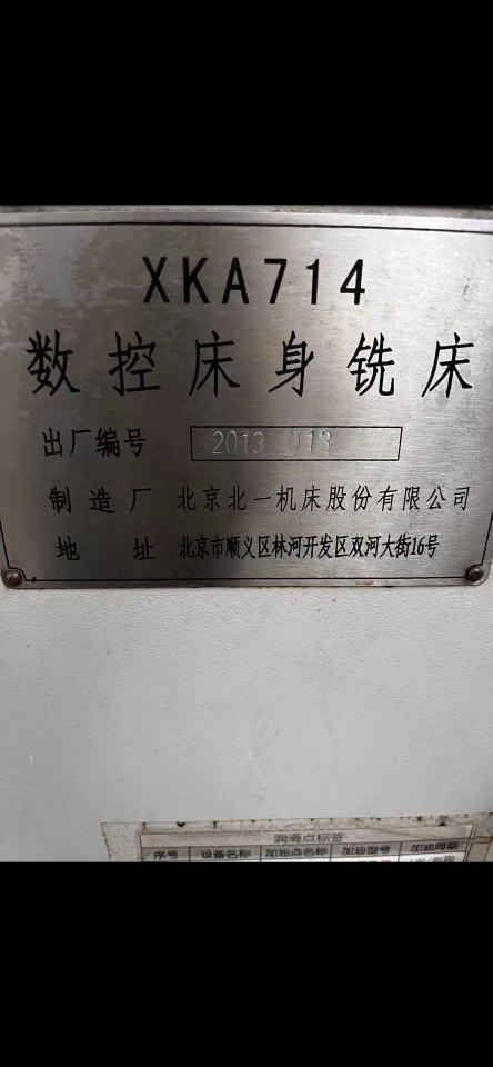北京714数控铣，发那科系统，价格不贵。