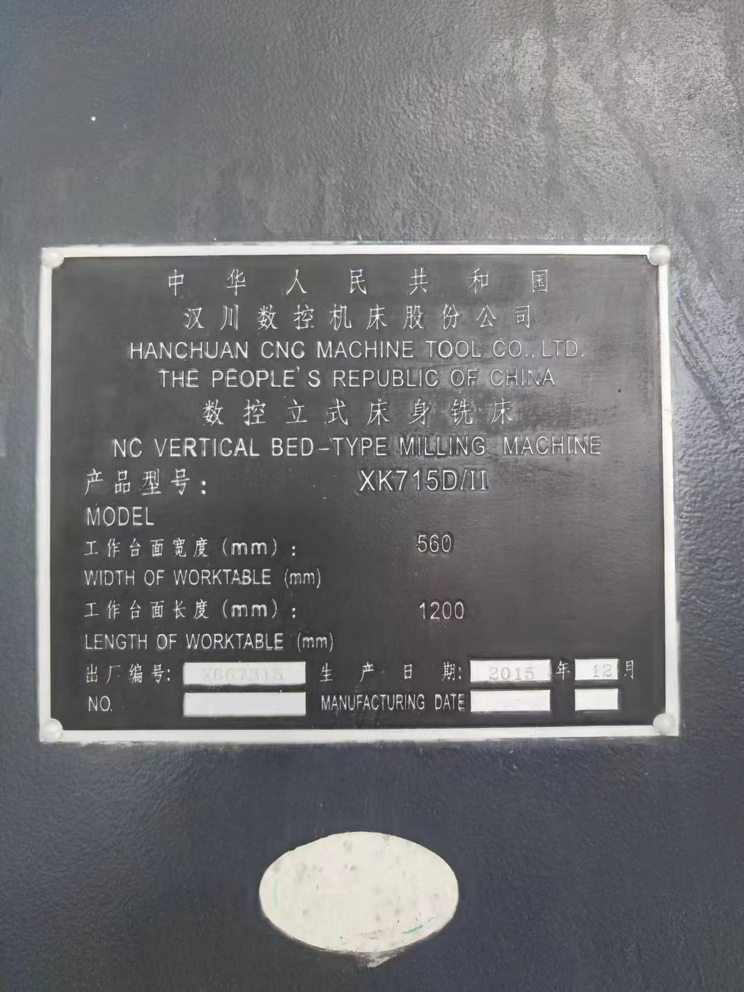 低价出售汉川XK715D数控铣一台、西门子系统，BT50主轴.