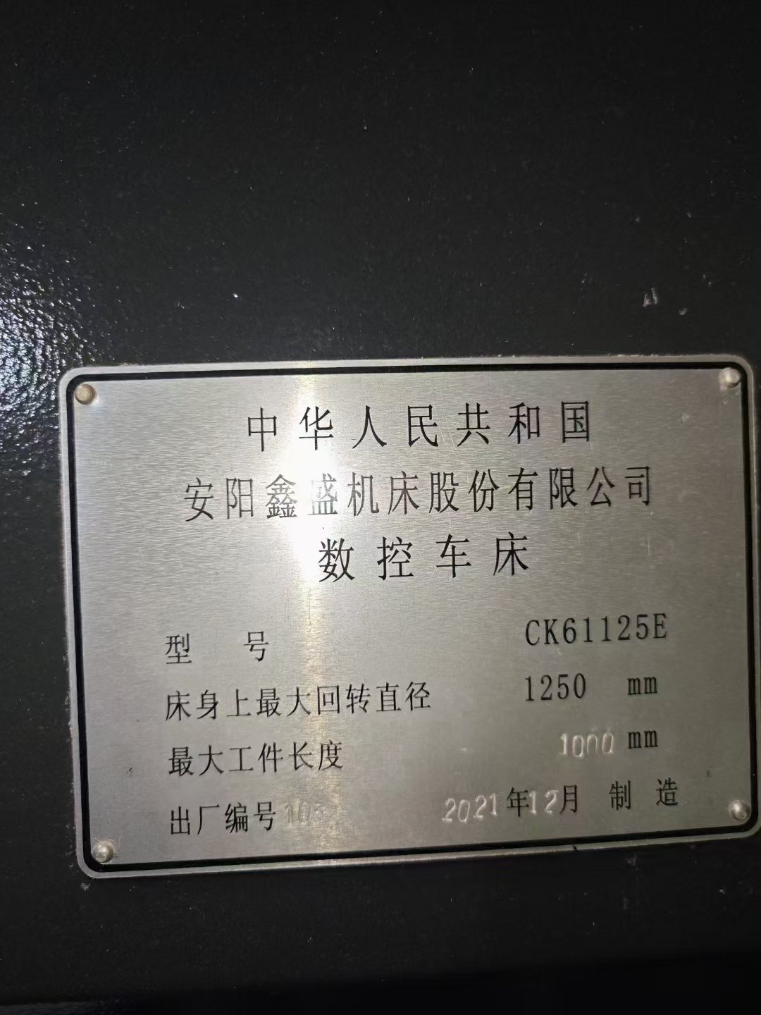 2022年正宗安阳鑫盛CK61125Ex1米重型数控卧车，导轨75.