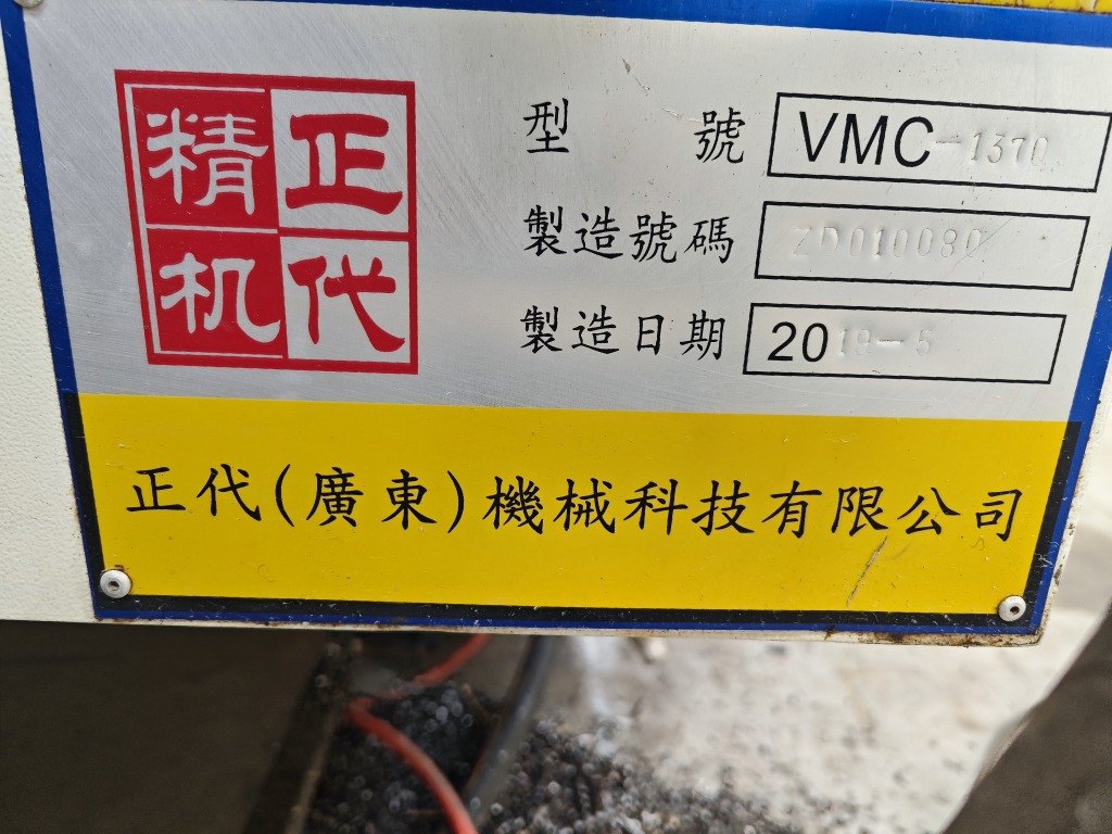 出售正代精机VMC1370
