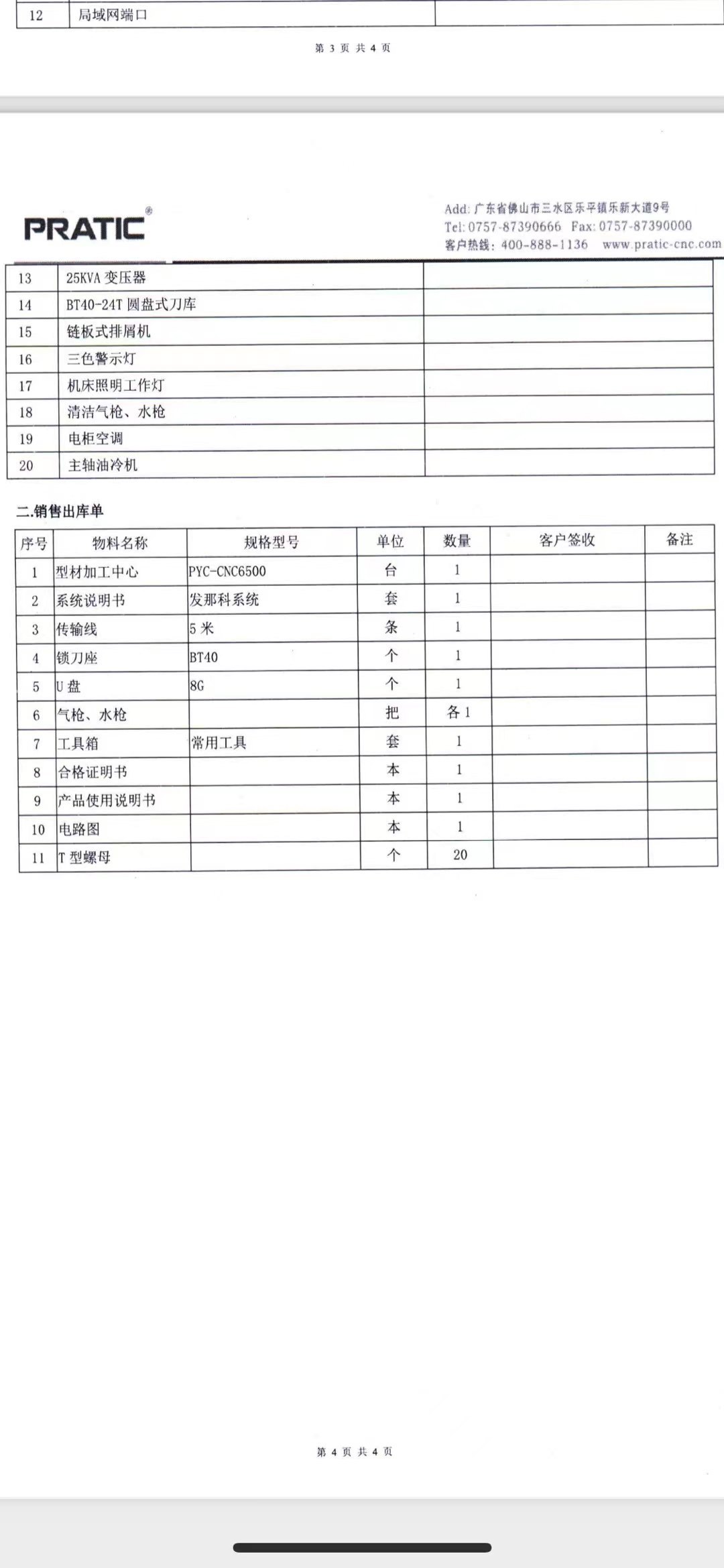 出售:普拉迪PYC-CNC6500型材机
发那科0i-MF plus系统.