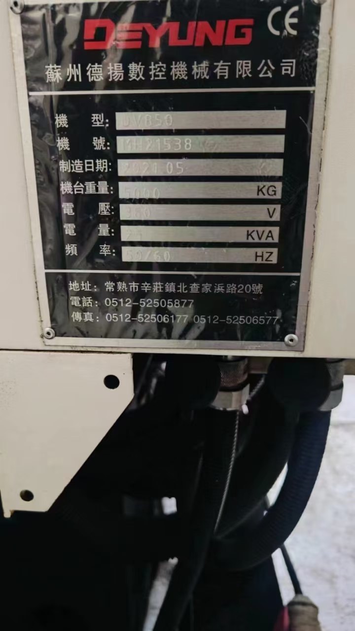 2021年德阳DV-850 加工中心[烟花][烟花]品牌:&amp;amp#16.