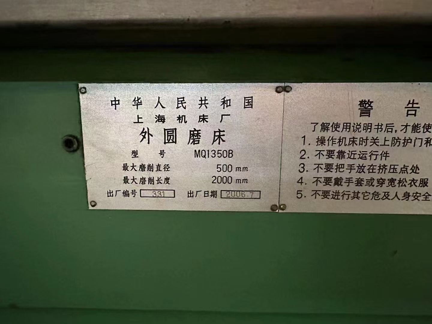 出售:上海机床厂MQ13502米外圆磨床，导轨满花纹。