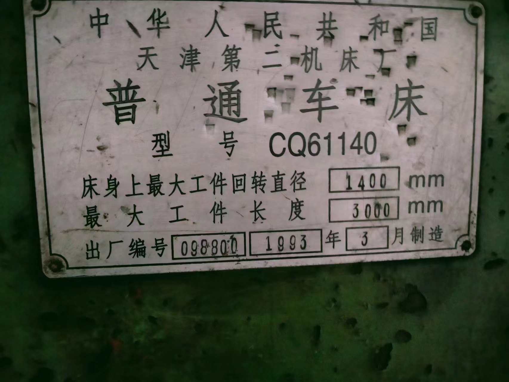 在位出售天津二机CQ61140X3000重型车床导轨750