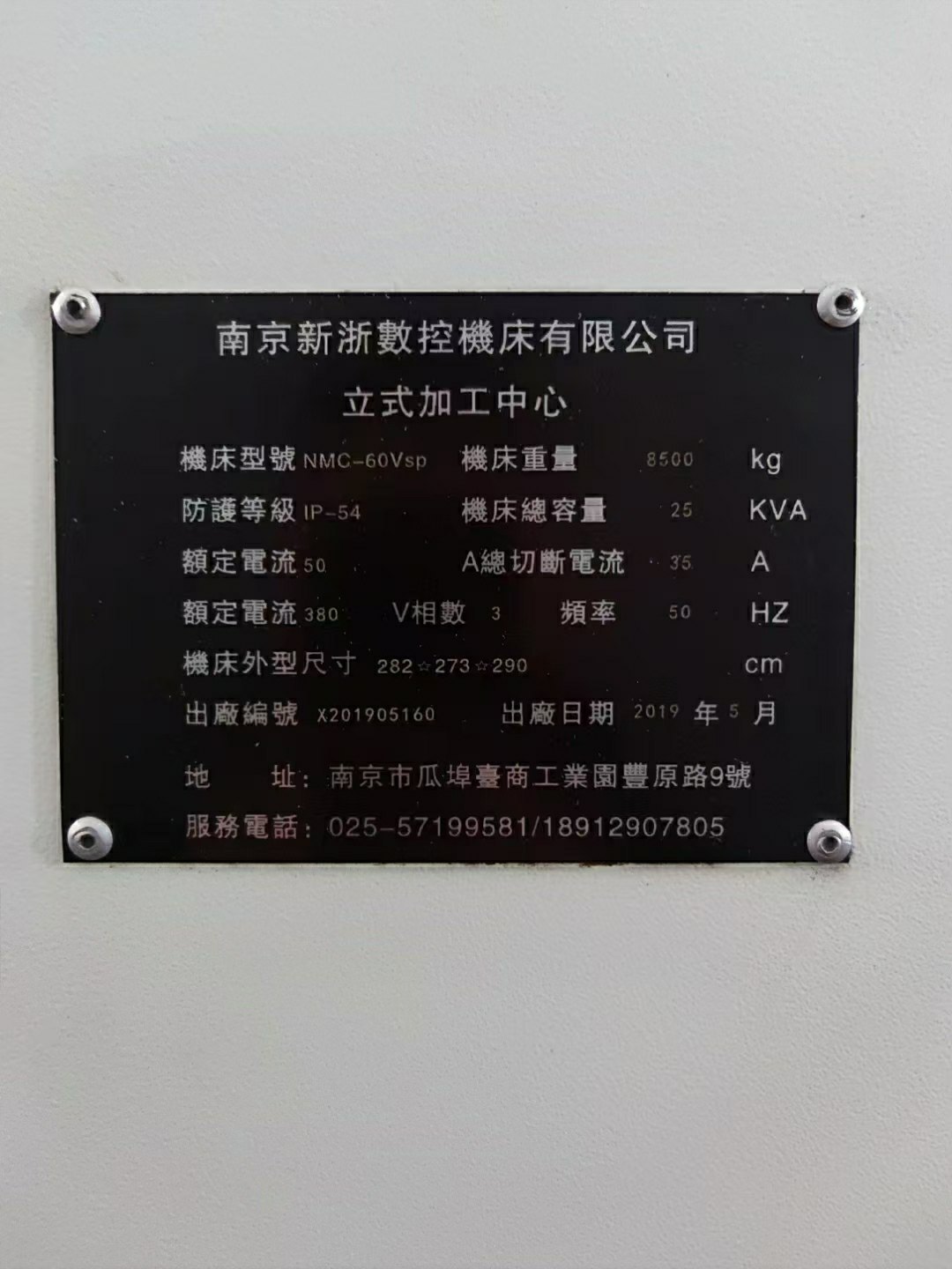2019年南京新浙60VsP加工中心
发那科MF系统，两线一硬.