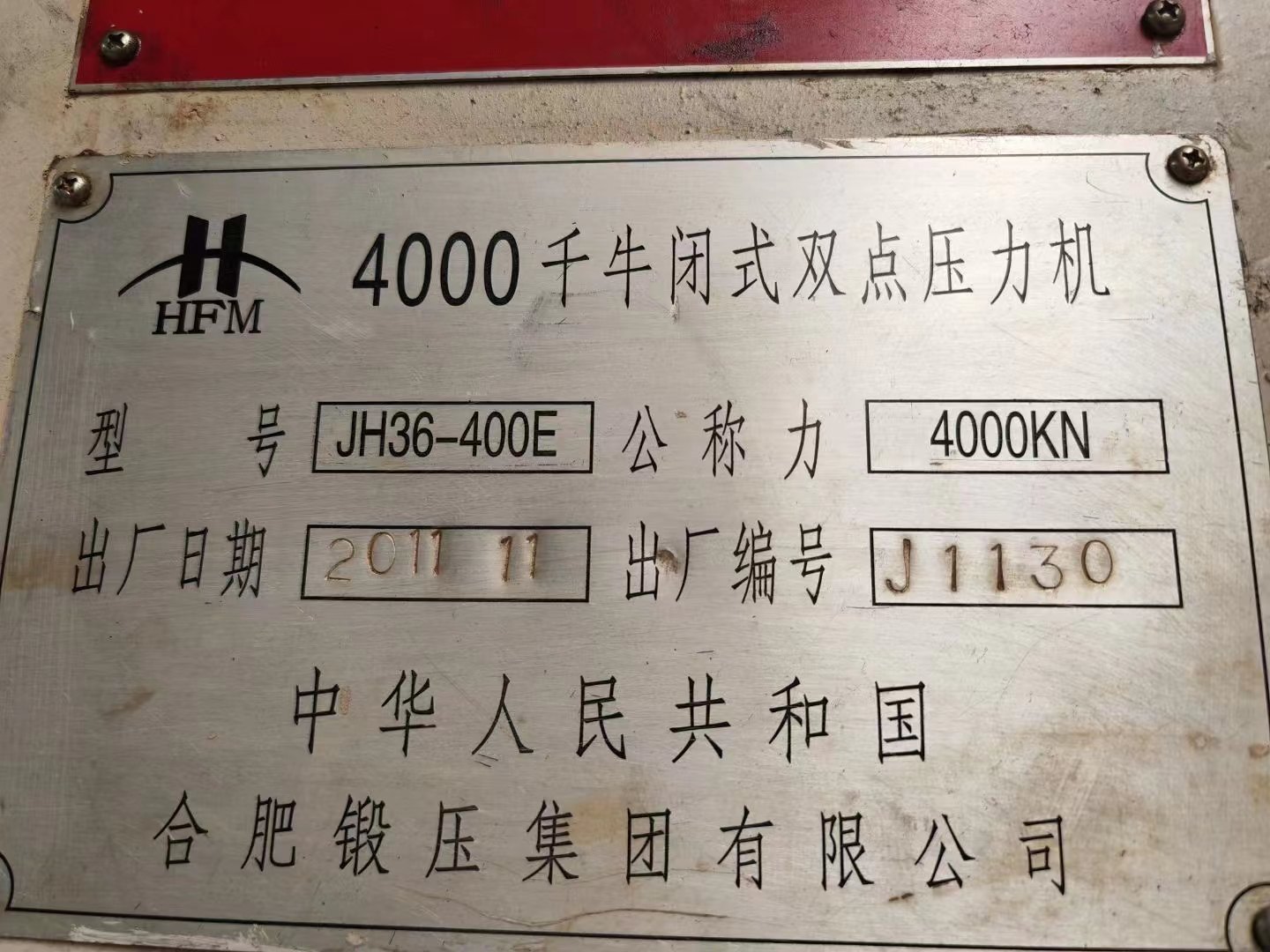 精品合肥锻压400吨双点压力机，台面1.4米/2.8米。工厂.