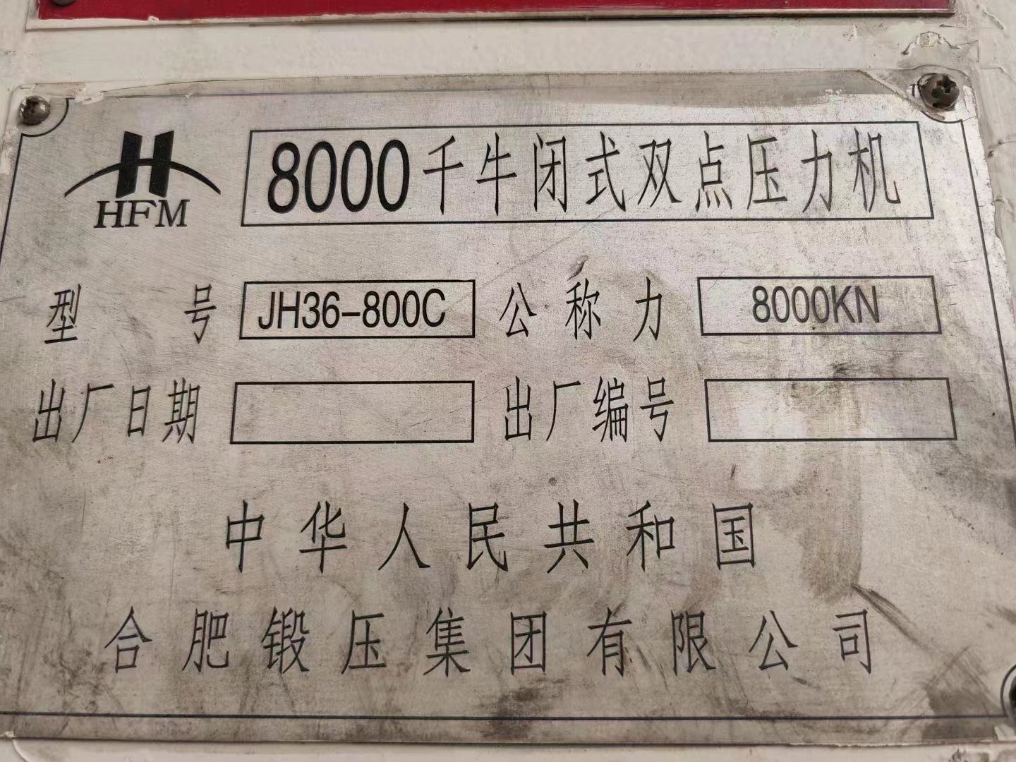 合肥2400吨锻压线：
800吨一台
400吨四台
工厂在位出.