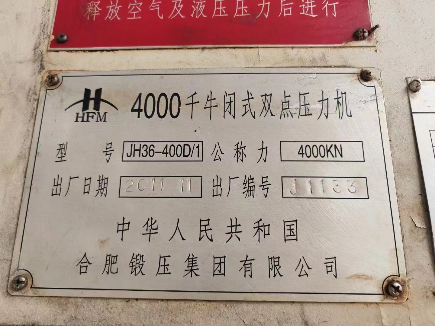 合肥2400吨锻压线：
800吨一台
400吨四台
工厂在位出.