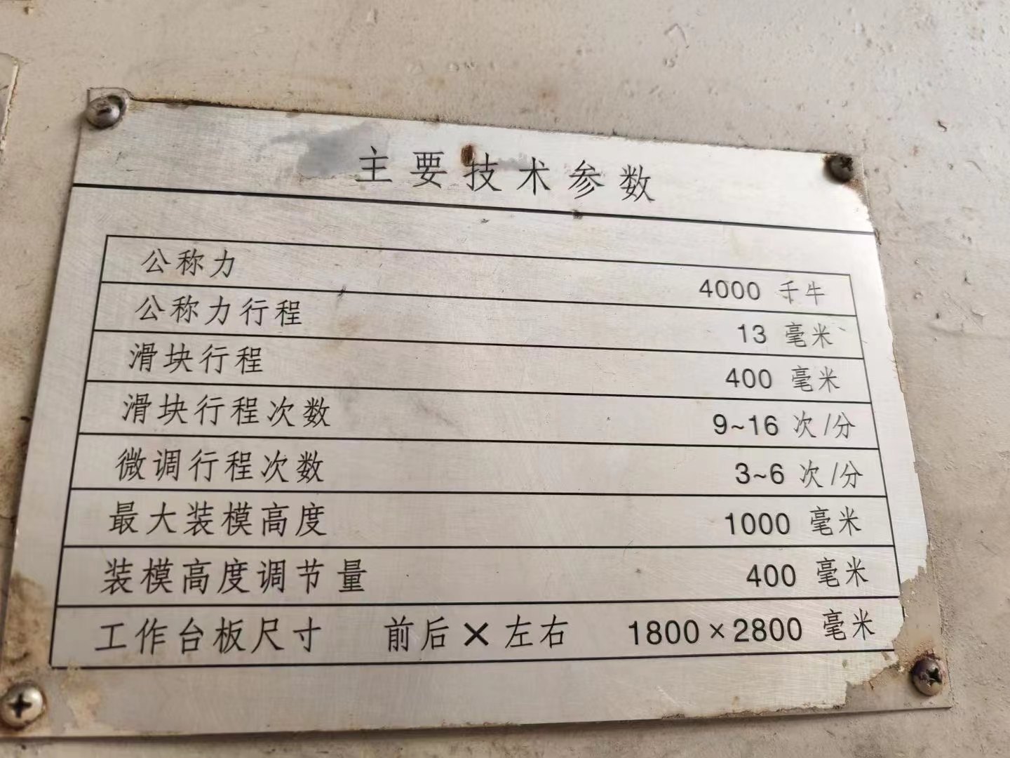 合肥2400吨锻压线：
800吨一台
400吨四台
工厂在位出.