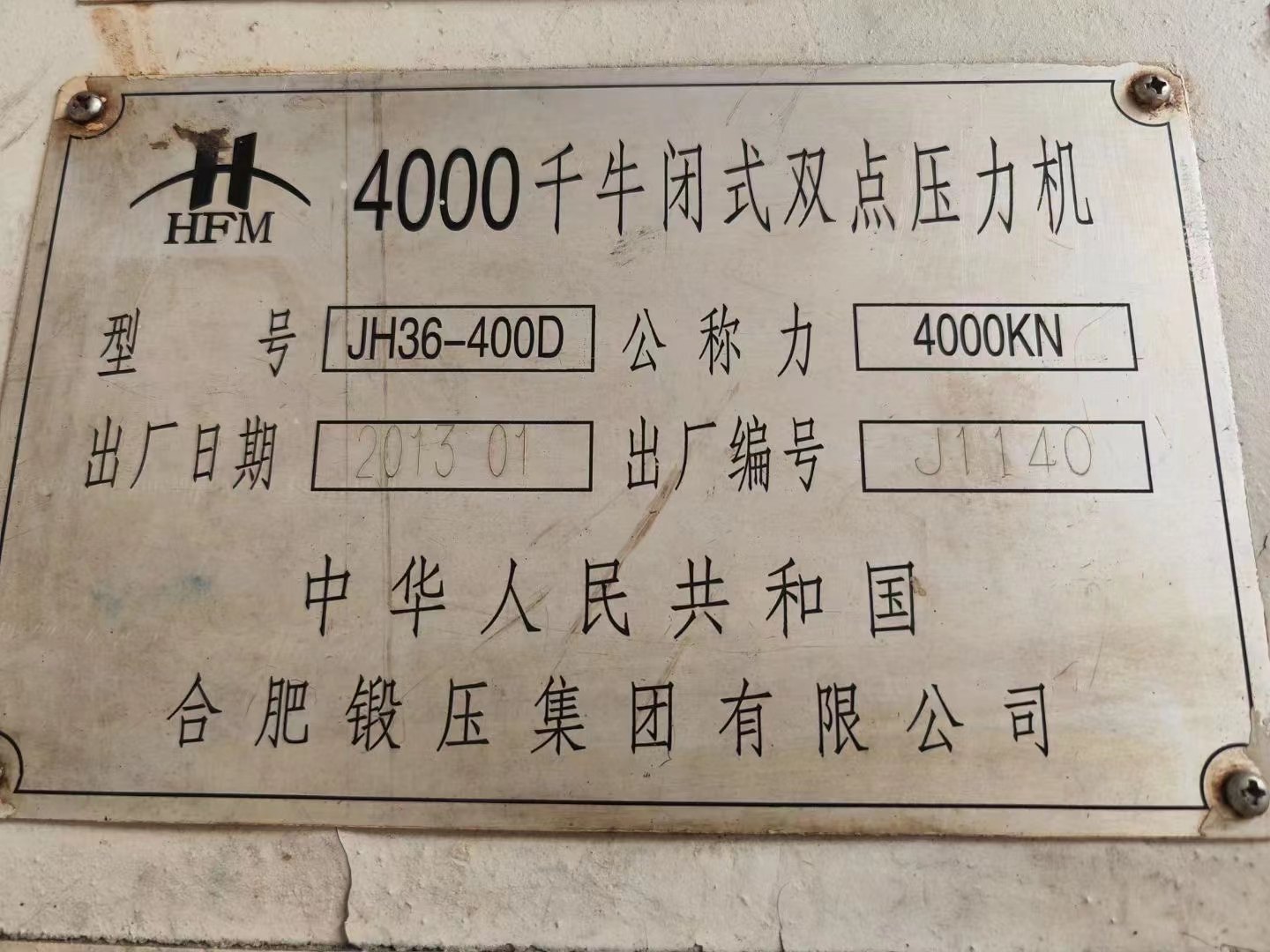 合肥2400吨锻压线：
800吨一台
400吨四台
工厂在位出.