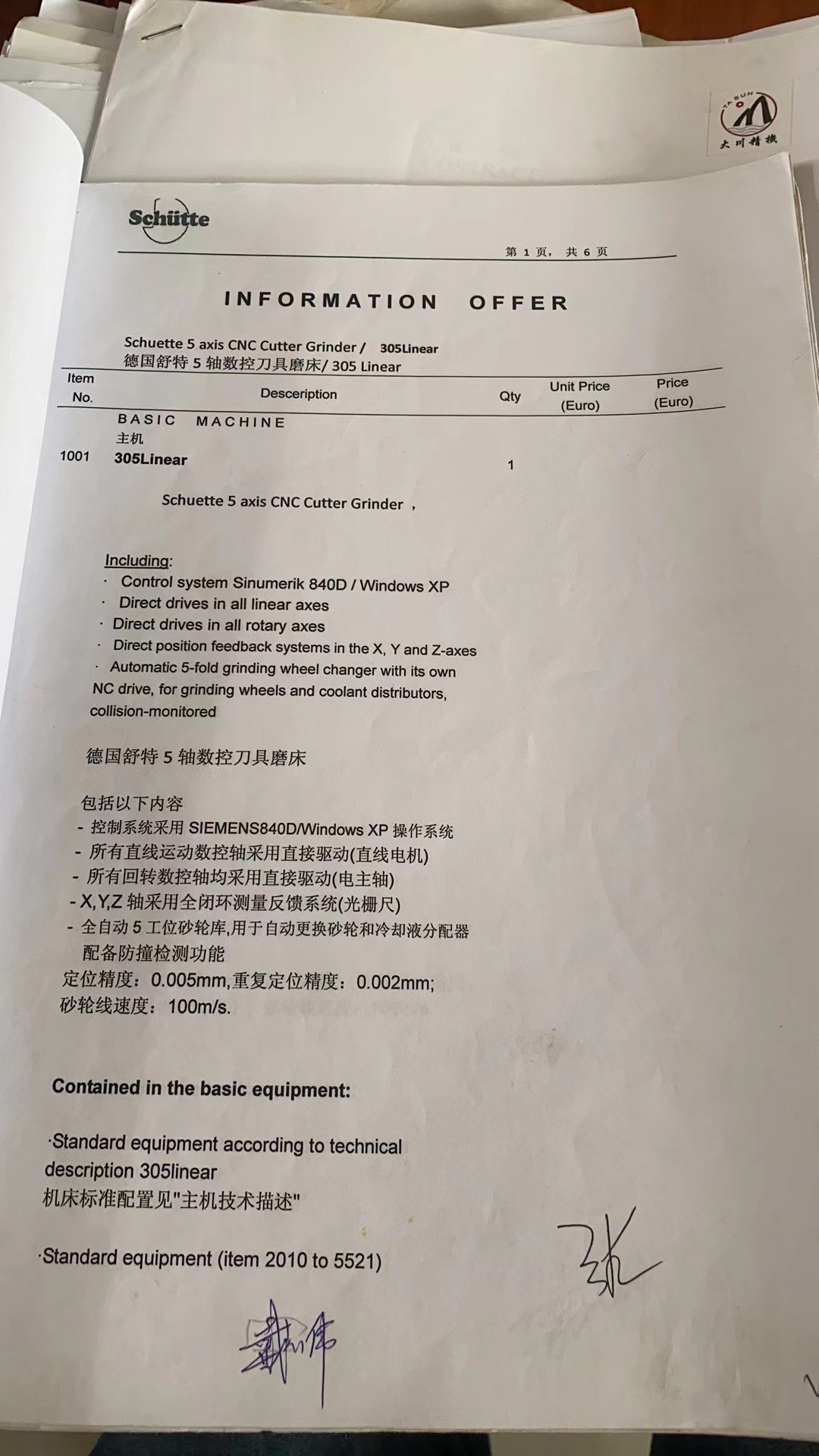 德国舒特五轴数控刀具磨三台