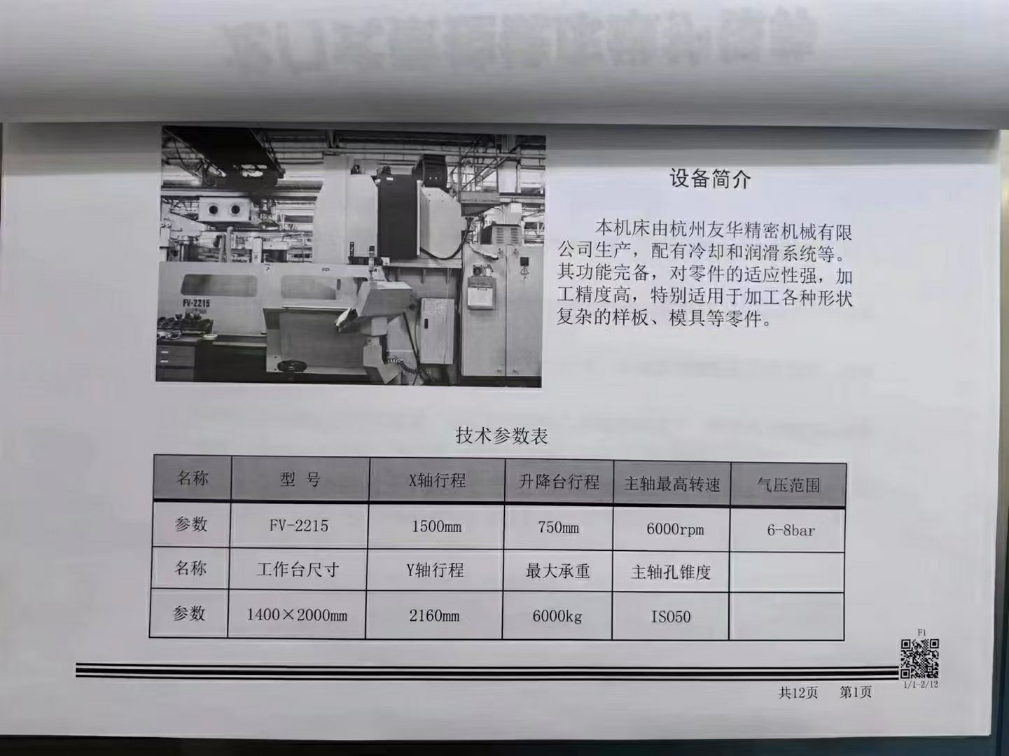 杭州友华友佳FV2215数控龙门加工中心，三轴带光栅尺、.