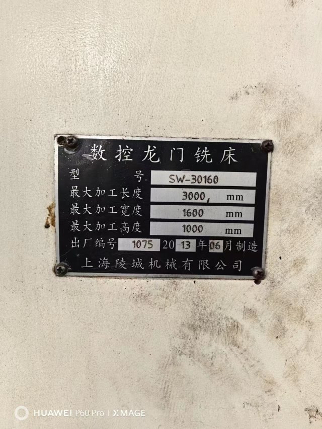 数控龙门加工中心