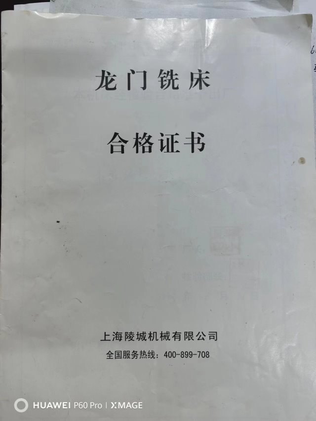 数控龙门加工中心