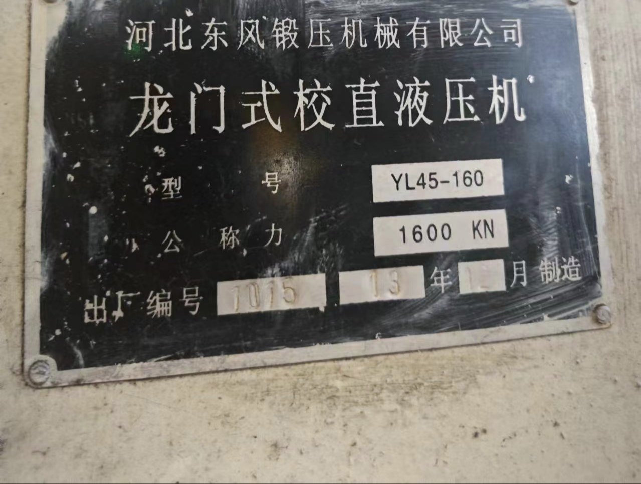 160吨龙门校直液压机