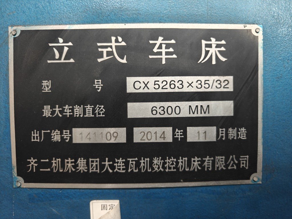 出售6.3米立车