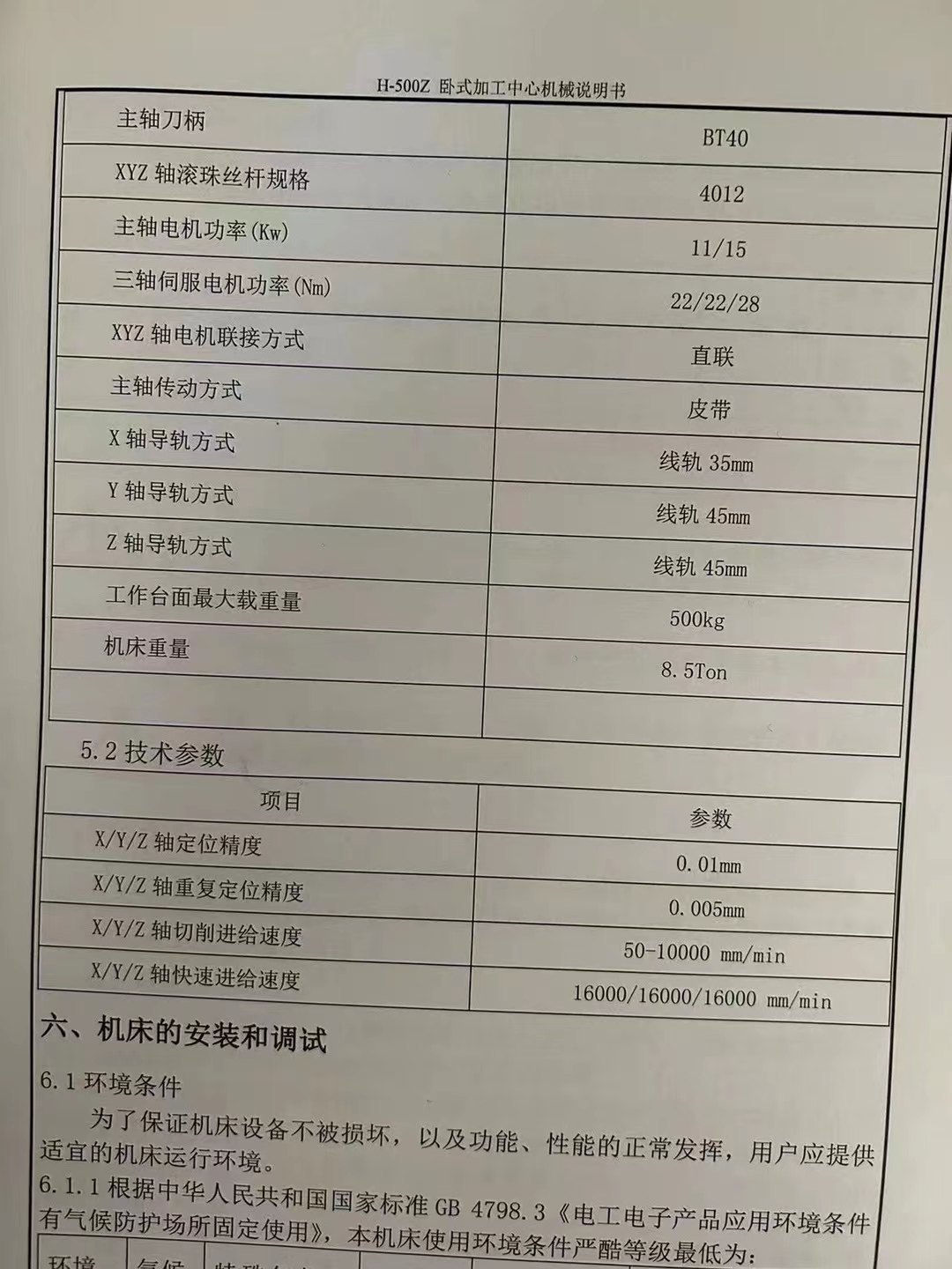 刚刚买下同款四台500卧式加工中心，BT40主轴，三轴线.