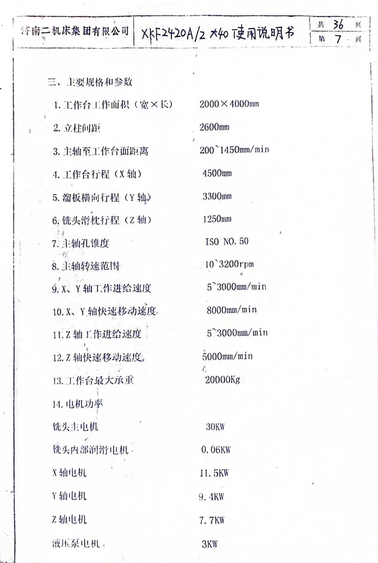 在位出售XKF2420A龙门加工中心门宽2600 行程4500x3300.