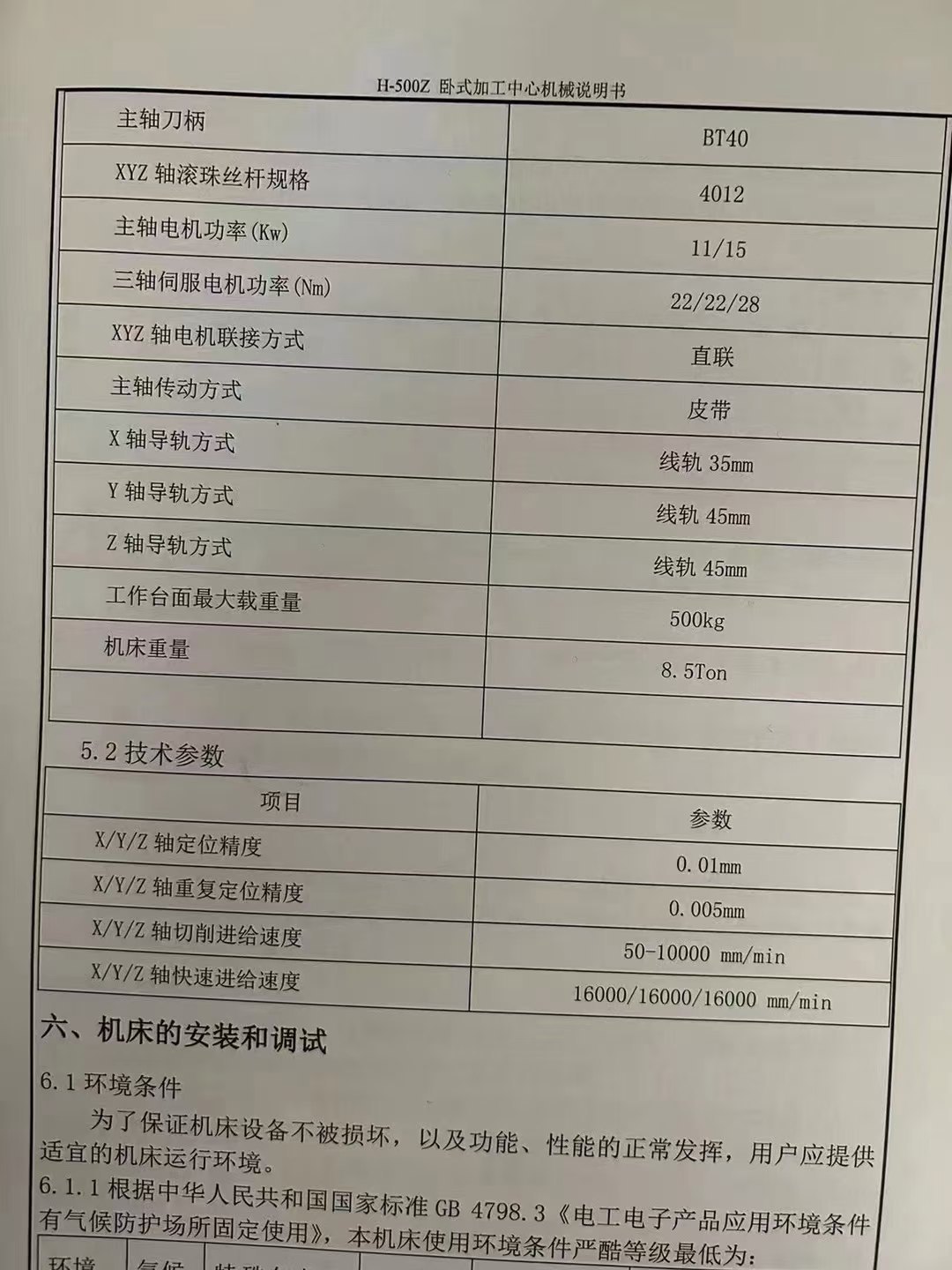 同款四台500卧式加工中心，BT40主轴，三轴线轨，主轴8.