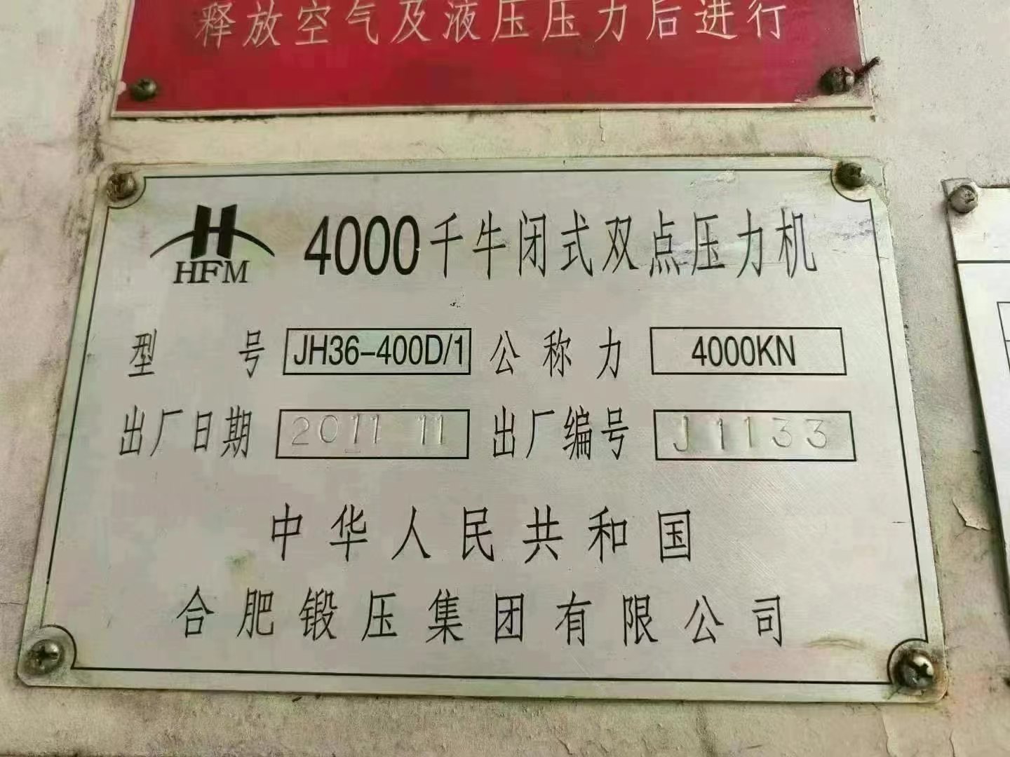 合肥2400吨锻压线：800吨～400吨四台。
800吨，滑块行.