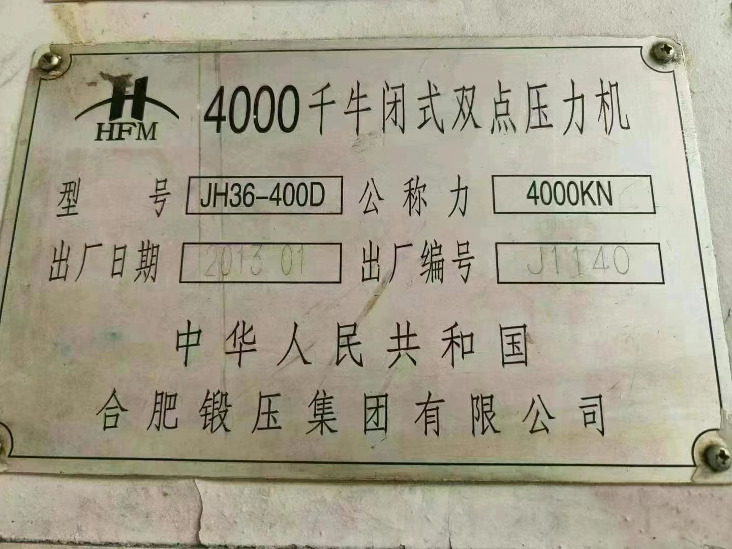 合肥2400吨锻压线：800吨～400吨四台。
800吨，滑块行.