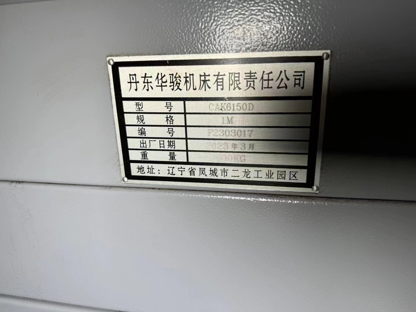 6150数控车床.准新 两台2023年产9.9成新丹东华骏CAK6150D数控车床.广数980T.