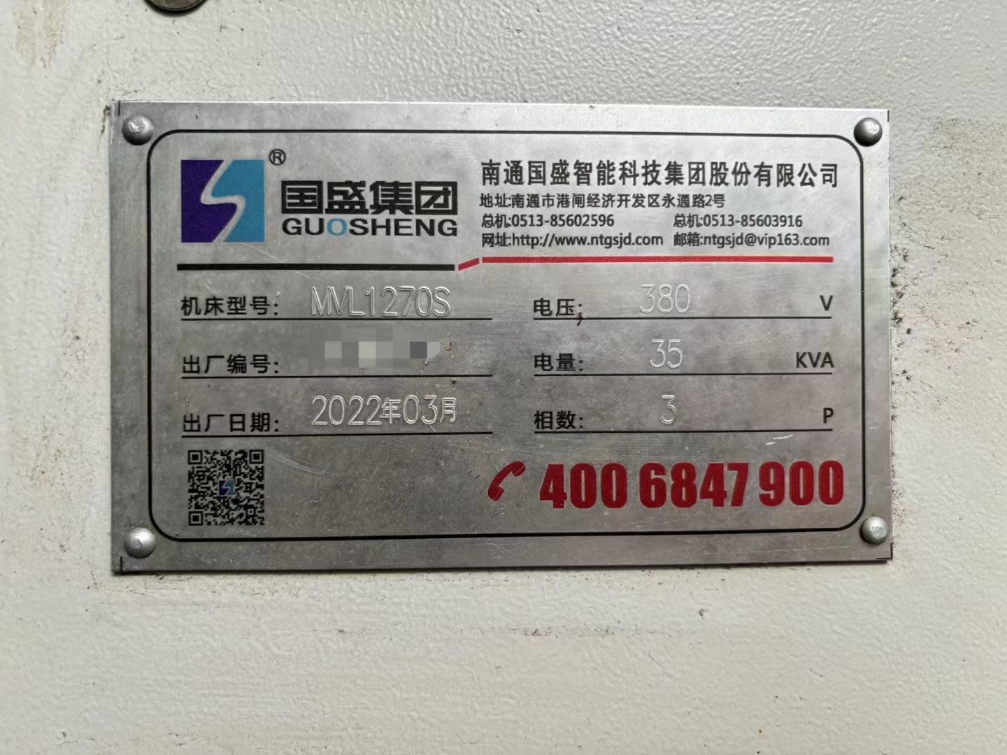 苏州工厂拿下国盛1270
品牌：国盛MVL-1270S
轨道：两.