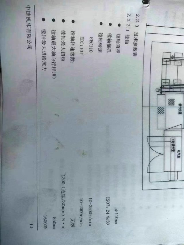 中捷EBC110f数控刨台镗