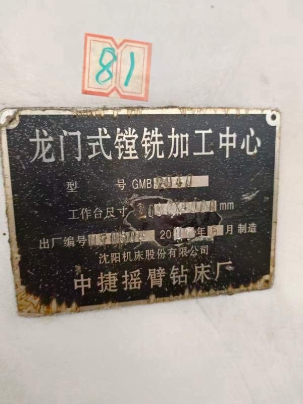 沈阳中捷4米龙门，长春工厂在位出售中捷2040数控龙门.