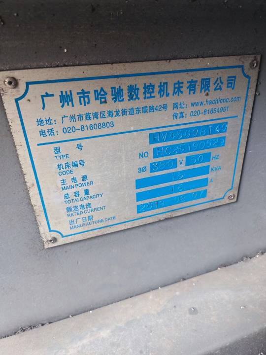 哈驰6500型材加工中心，发那科MF系统，BT40主轴，铸造床身，带龙头式排屑机.