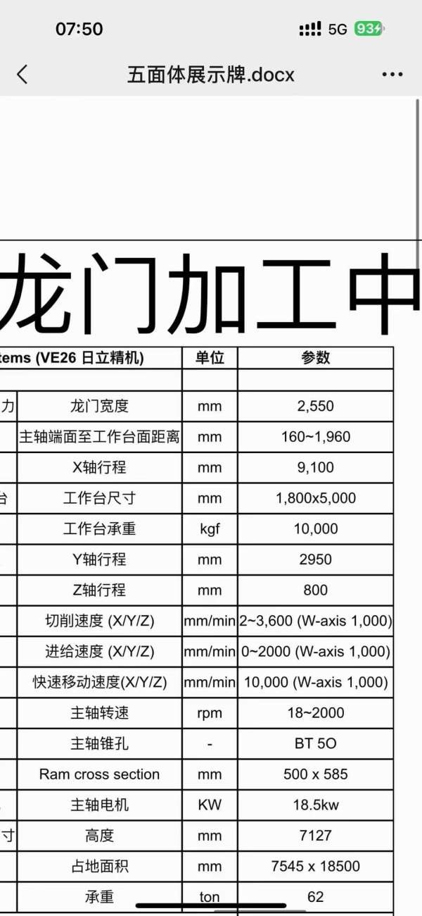 日立精机2650龙门五面加工中心，双工交换作台，行程91.