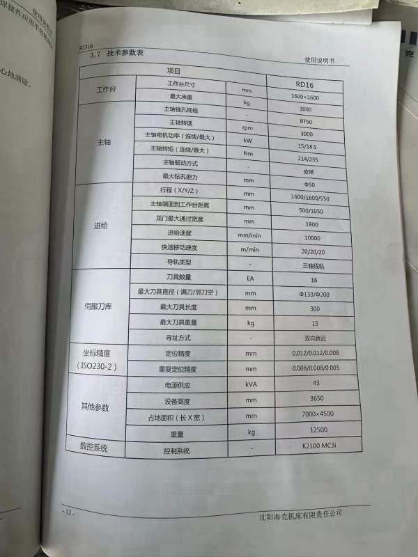 2021年海克1.6米龙门钻，凯恩帝K2100M系统，三轴线轨.