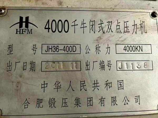 合肥锻压2400吨闭式双点线：800吨一台，移动台，台面3.