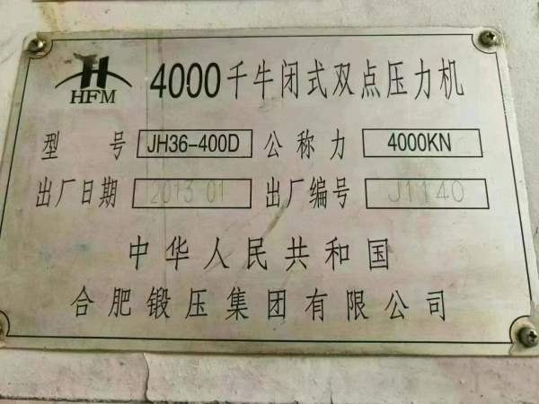 合肥2400吨锻压线：800吨400吨四台。800吨，滑块行程6.