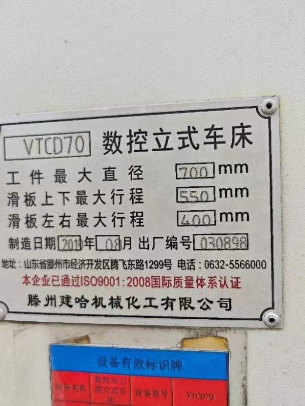 低价出售出售2019年建哈VTCD70数控立车，新代系统，双.