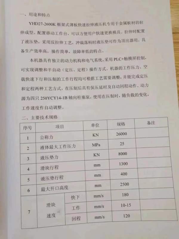 南通铭格2600吨框架油压机，有效台面3米4.6米，设备自.