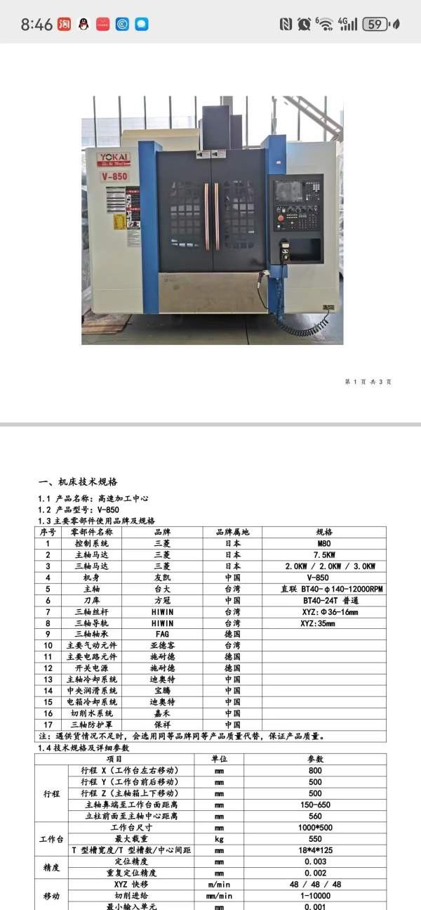 处理同款三台全新的850加工中心，主轴直联12000转，三.