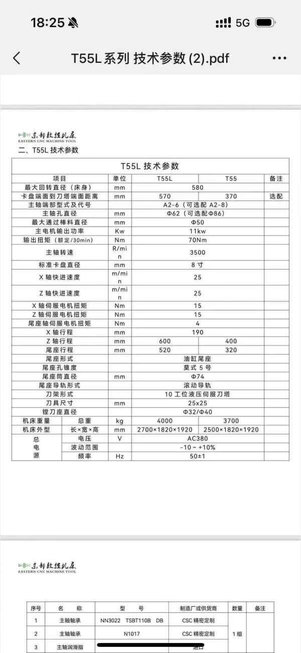 全新二手东部T55L数控车床，安装未用，45滚柱线轨，回.