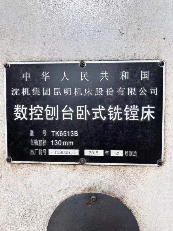 出售二手TK6513B数控刨台式镗铣床，主轴130加工高度2.