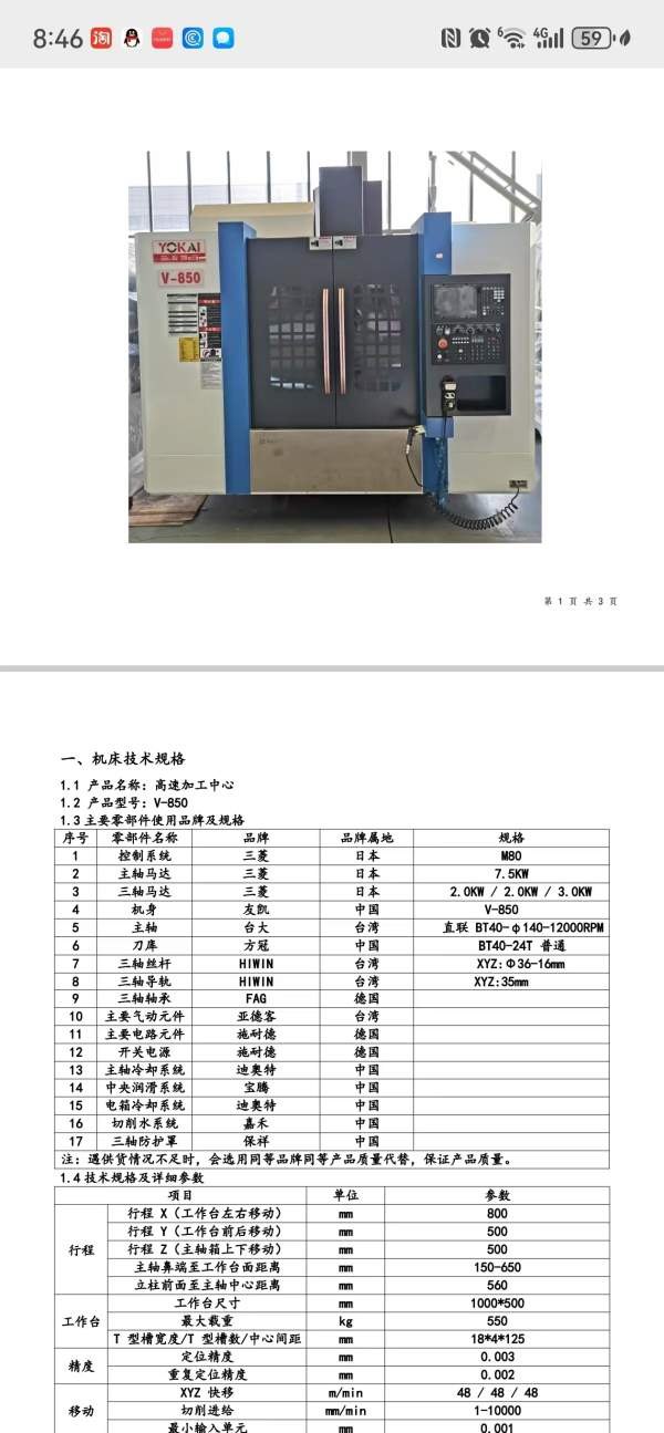 全新850加工中心，套现便宜处理