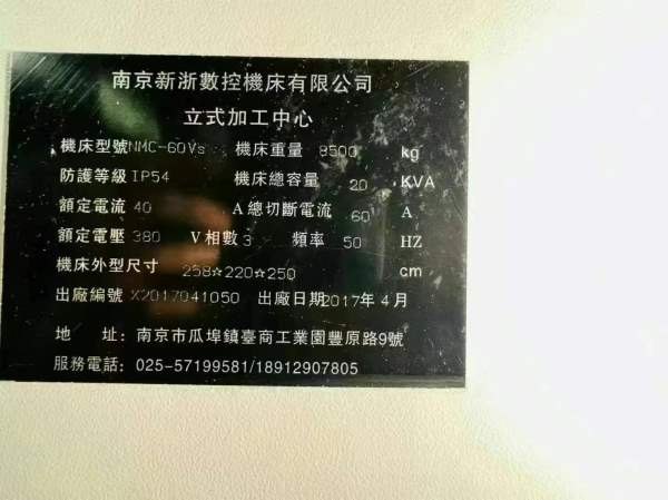 新浙60VS加工中心，准新机，需要的联系，差不多就卖，.