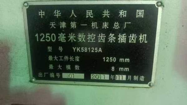 出售精品天一产 YK58125A齿条插点机，按装少用，价格.