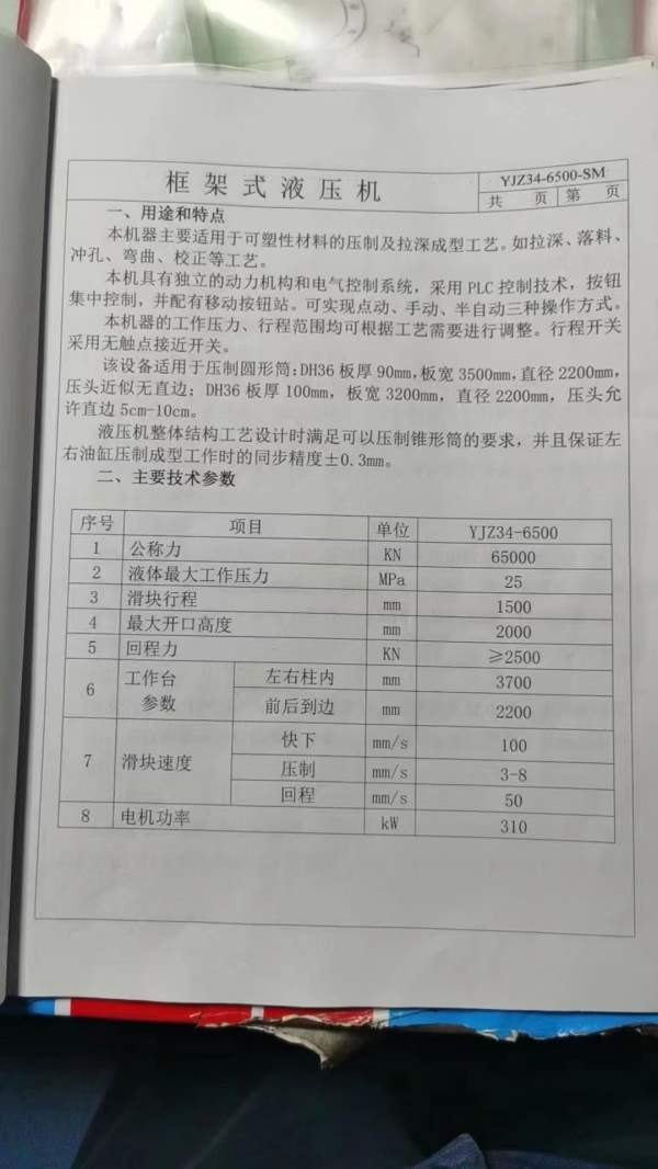 6500吨框架液压机，工作台2.2x3.7米！开口2米！行程1..