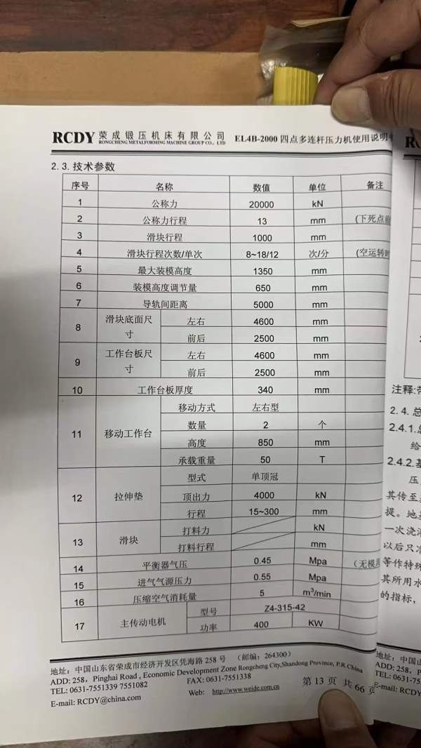 供应精品荣锻四点机械压力机冲压生产线：1线：（2000T.