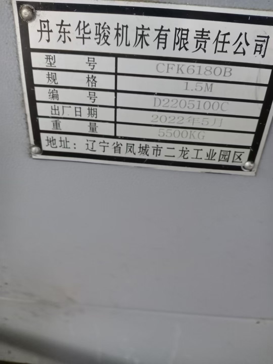 丹东华骏6180数控车