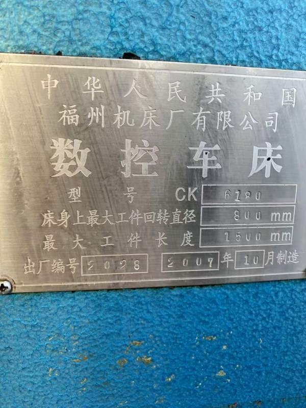 仓库现货，福州机床数控卧车CK6280/6180/6480多台，西.