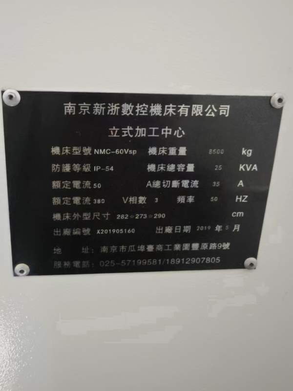 重型南京新浙60VsP加工中心发那科MF系统，两线一硬重.