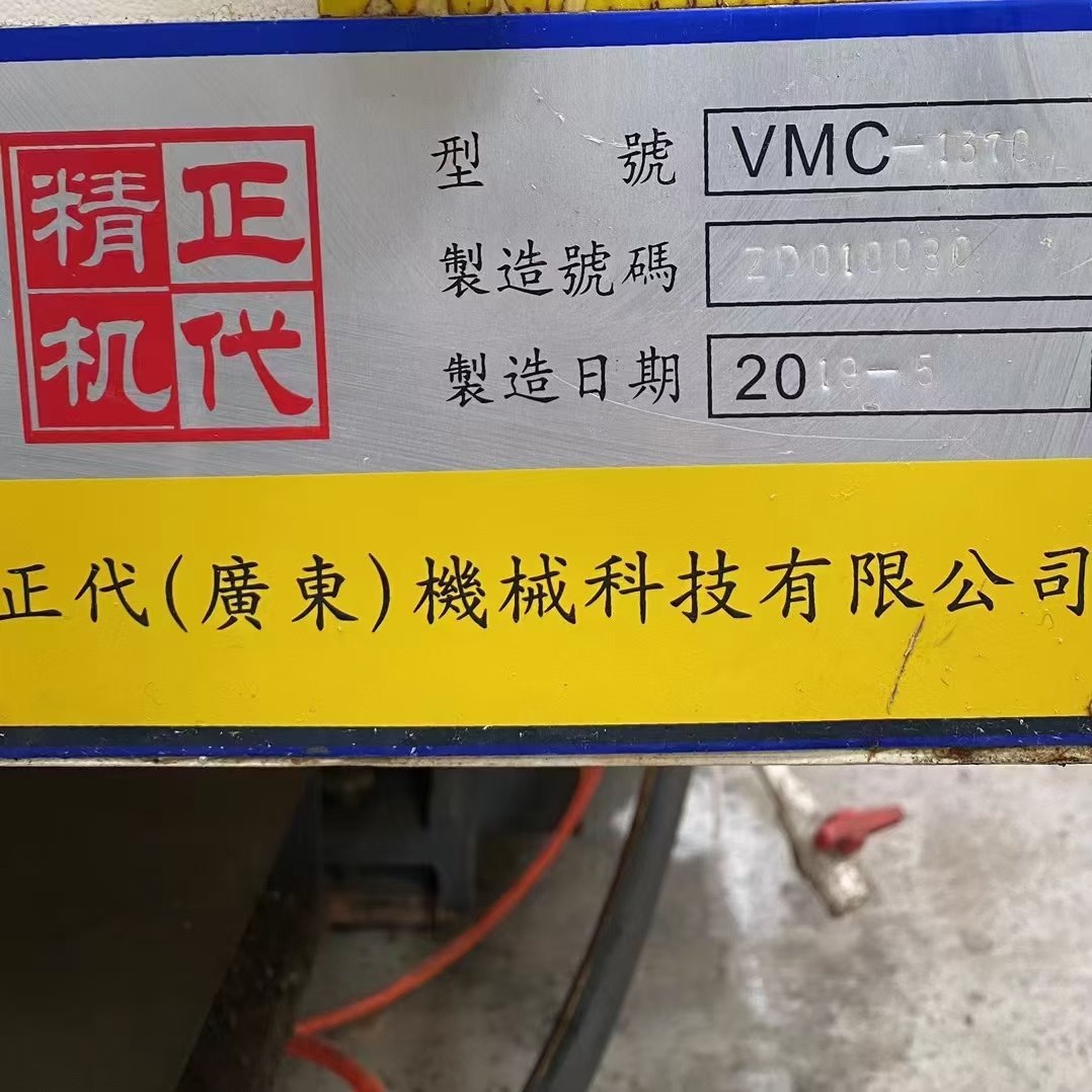 仓库现货，2019年正代精机VMC-1370立加，三菱M80系统.