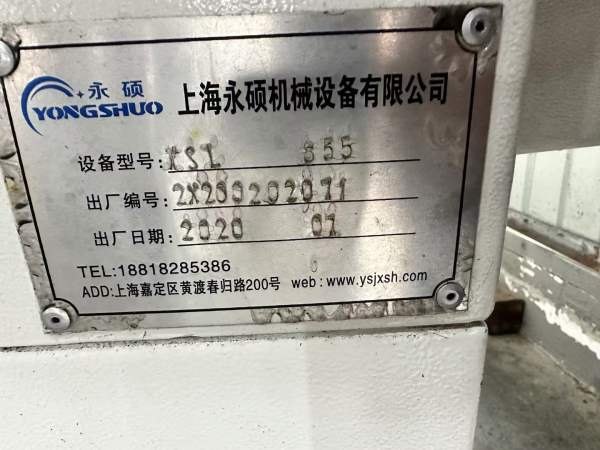 上海永硕855两线一硬