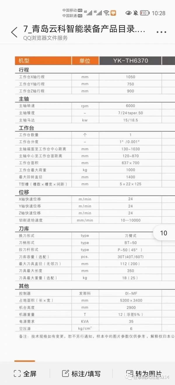 9.5成新云科630单工位卧式加工中心，BT50主轴，24把刀.